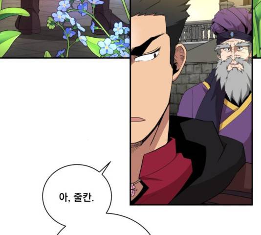 꽃만 키우는데 너무강함 84화 4
