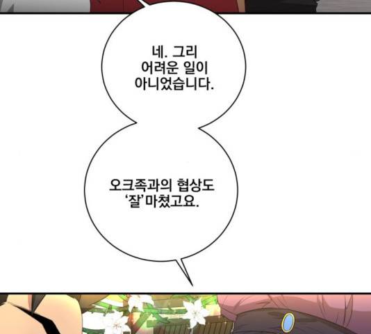 꽃만 키우는데 너무강함 84화 6