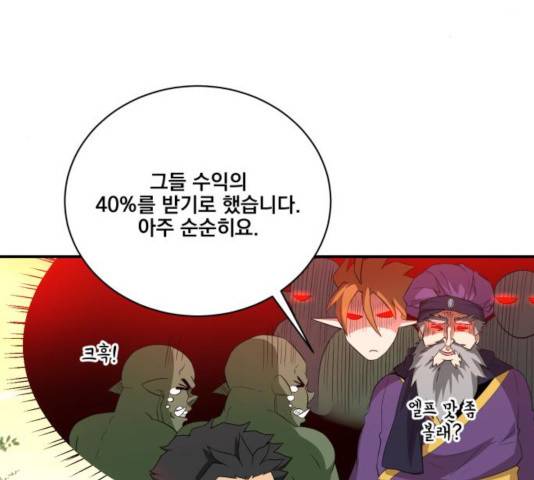 꽃만 키우는데 너무강함 84화 8