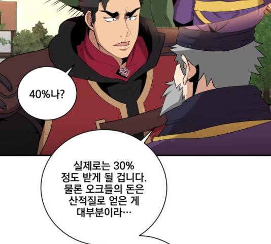 꽃만 키우는데 너무강함 84화 9