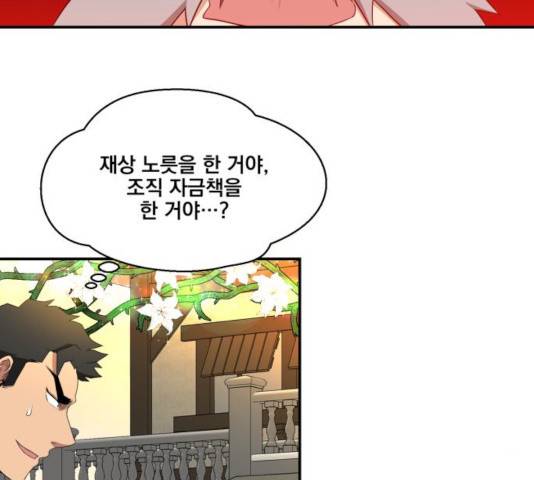 꽃만 키우는데 너무강함 84화 11