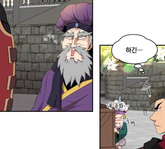 꽃만 키우는데 너무강함 84화 12