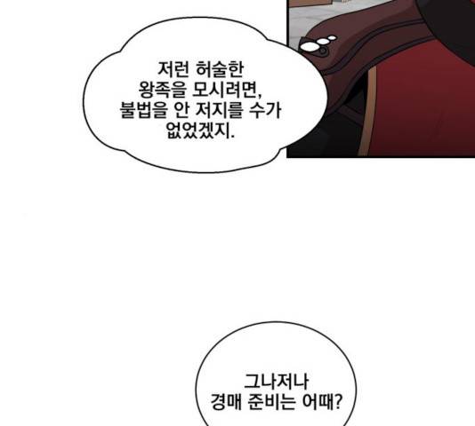 꽃만 키우는데 너무강함 84화 13