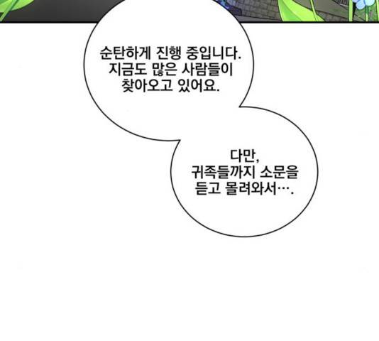 꽃만 키우는데 너무강함 84화 15