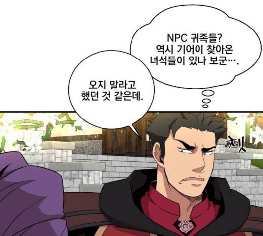 꽃만 키우는데 너무강함 84화 16