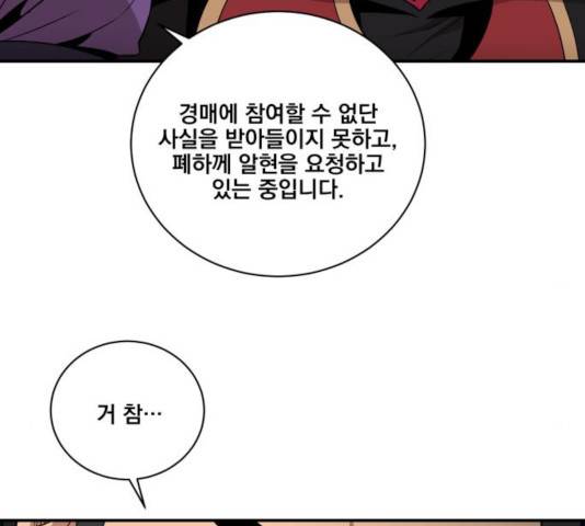 꽃만 키우는데 너무강함 84화 17