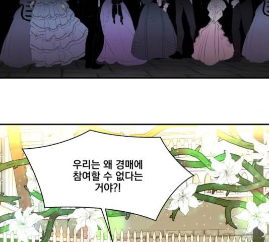 꽃만 키우는데 너무강함 84화 21