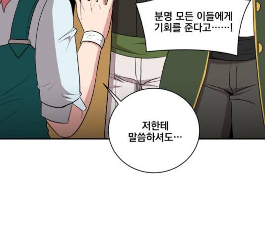 꽃만 키우는데 너무강함 84화 23