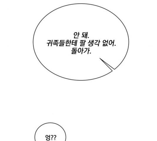 꽃만 키우는데 너무강함 84화 24