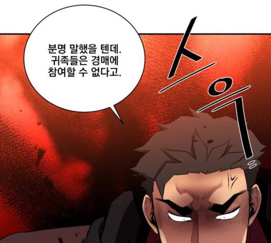 꽃만 키우는데 너무강함 84화 26
