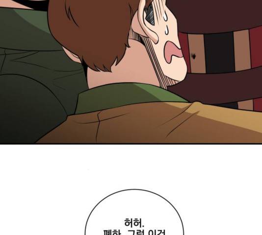 꽃만 키우는데 너무강함 84화 28