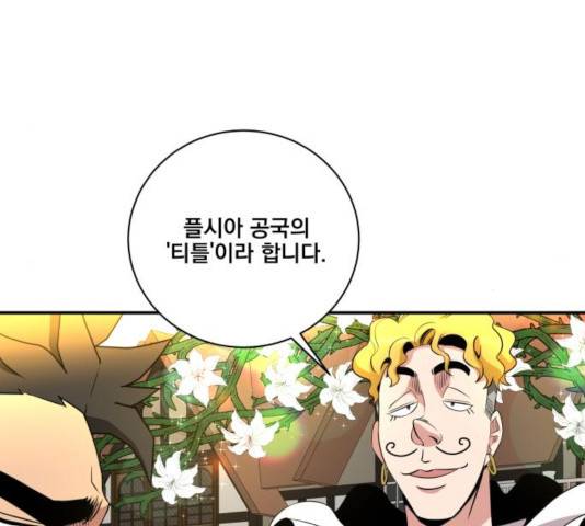 꽃만 키우는데 너무강함 84화 31