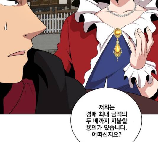 꽃만 키우는데 너무강함 84화 32