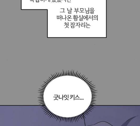 그 황제가 시곗바늘을 되돌린 사연 39화 6