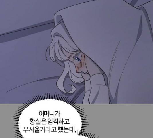 그 황제가 시곗바늘을 되돌린 사연 39화 7