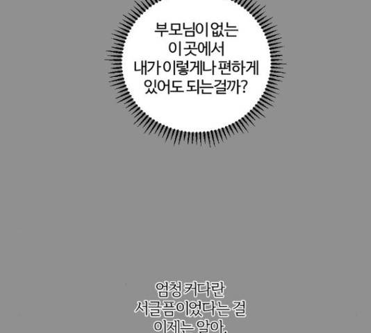 그 황제가 시곗바늘을 되돌린 사연 39화 11