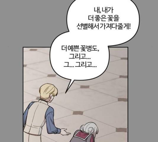 그 황제가 시곗바늘을 되돌린 사연 39화 18