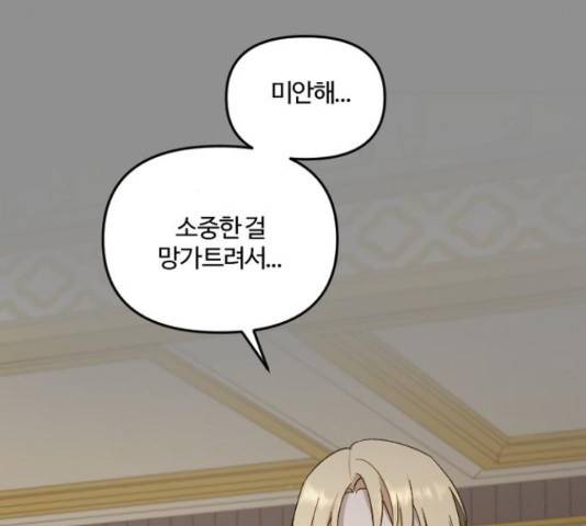 그 황제가 시곗바늘을 되돌린 사연 39화 23