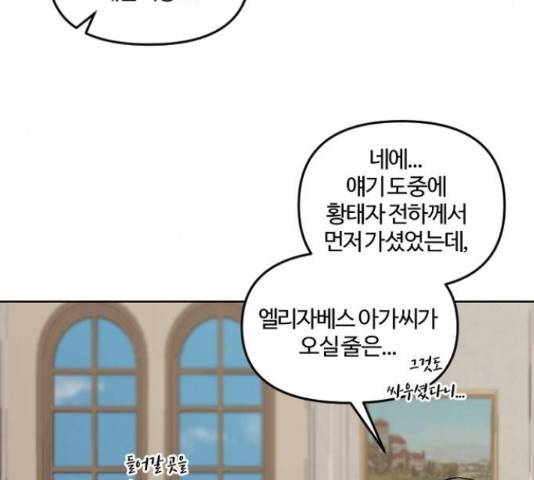 그 황제가 시곗바늘을 되돌린 사연 39화 38