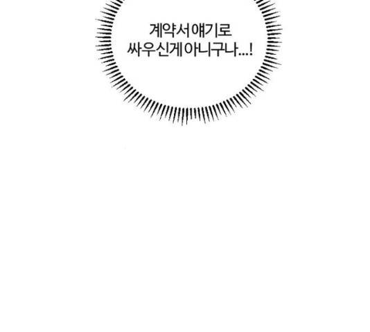 그 황제가 시곗바늘을 되돌린 사연 39화 77