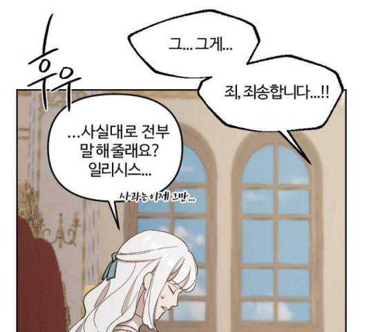 그 황제가 시곗바늘을 되돌린 사연 39화 78