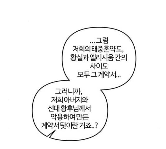 그 황제가 시곗바늘을 되돌린 사연 39화 81