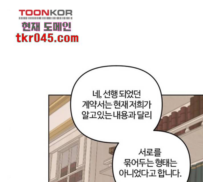 그 황제가 시곗바늘을 되돌린 사연 39화 82