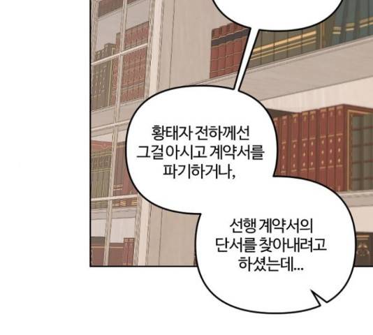 그 황제가 시곗바늘을 되돌린 사연 39화 83