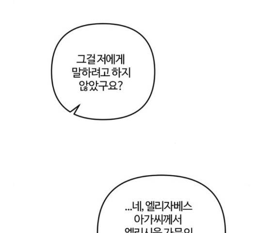 그 황제가 시곗바늘을 되돌린 사연 39화 84
