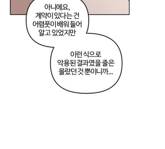 그 황제가 시곗바늘을 되돌린 사연 39화 86