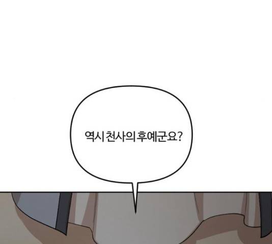 그 황제가 시곗바늘을 되돌린 사연 39화 87