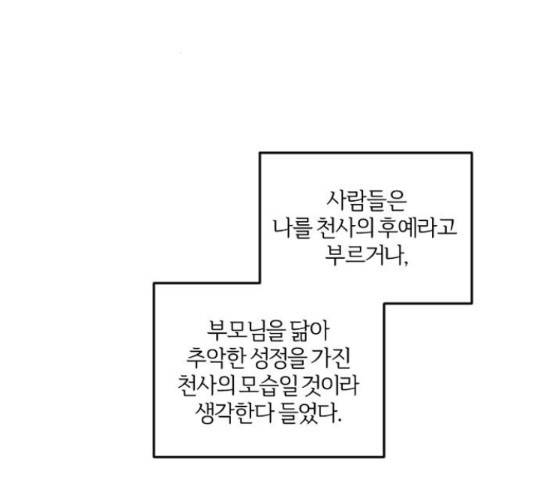 그 황제가 시곗바늘을 되돌린 사연 39화 89