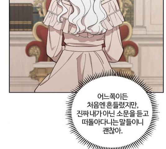 그 황제가 시곗바늘을 되돌린 사연 39화 91