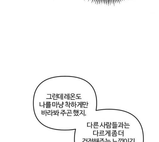 그 황제가 시곗바늘을 되돌린 사연 39화 92