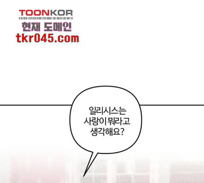 그 황제가 시곗바늘을 되돌린 사연 39화 97