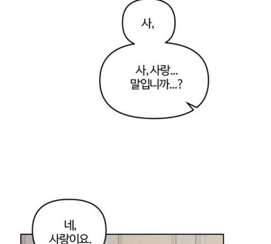 그 황제가 시곗바늘을 되돌린 사연 39화 101