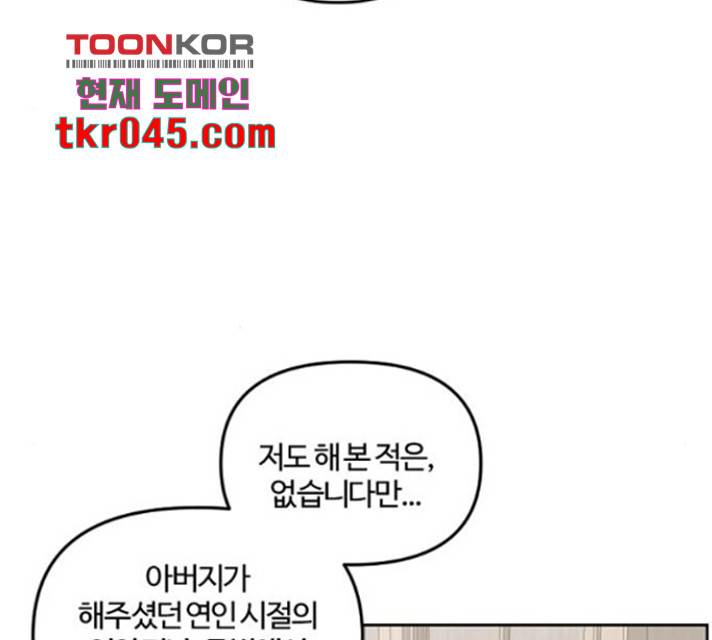 그 황제가 시곗바늘을 되돌린 사연 39화 103