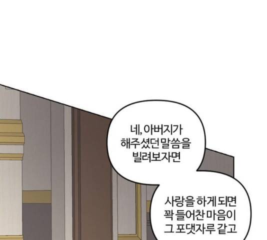 그 황제가 시곗바늘을 되돌린 사연 39화 107