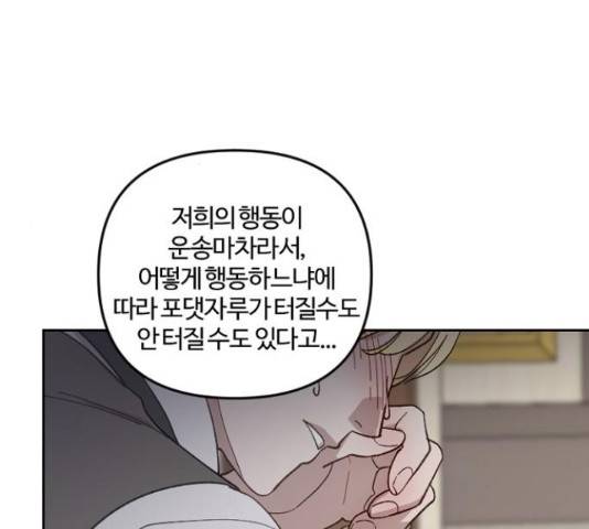 그 황제가 시곗바늘을 되돌린 사연 39화 109