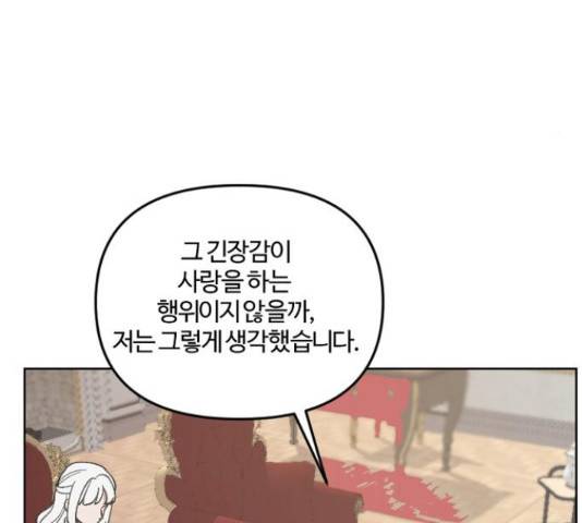 그 황제가 시곗바늘을 되돌린 사연 39화 111