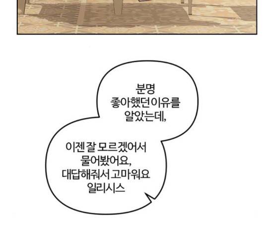 그 황제가 시곗바늘을 되돌린 사연 39화 117