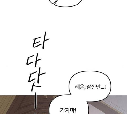 그 황제가 시곗바늘을 되돌린 사연 39화 131
