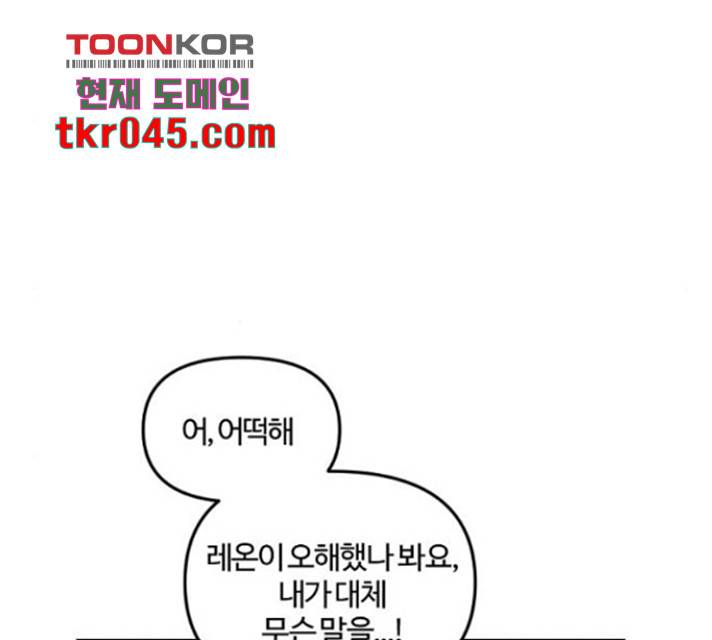 그 황제가 시곗바늘을 되돌린 사연 39화 134