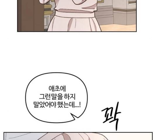 그 황제가 시곗바늘을 되돌린 사연 39화 136