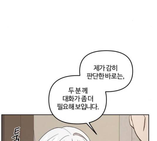 그 황제가 시곗바늘을 되돌린 사연 39화 140