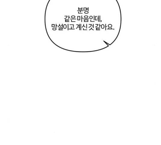 그 황제가 시곗바늘을 되돌린 사연 39화 143