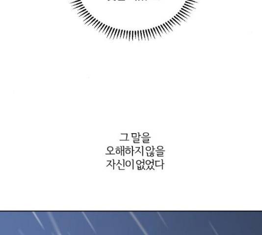 그 황제가 시곗바늘을 되돌린 사연 39화 148