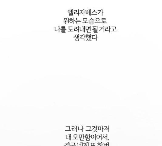 그 황제가 시곗바늘을 되돌린 사연 39화 154