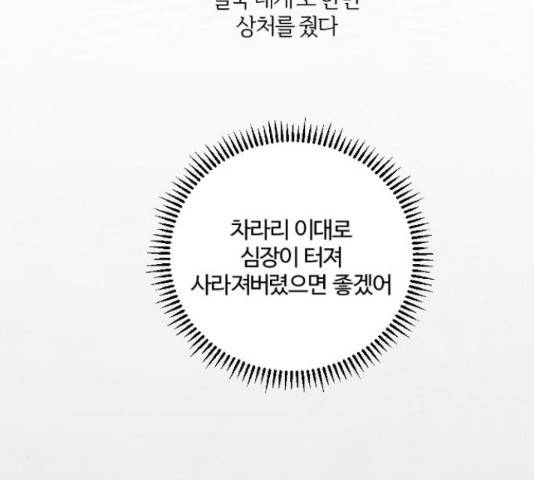 그 황제가 시곗바늘을 되돌린 사연 39화 155