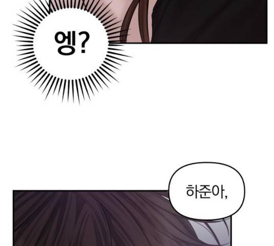 별을 삼킨 너에게 69화 3